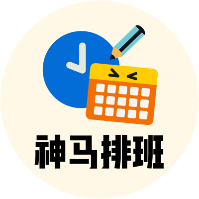神马排班 Logo